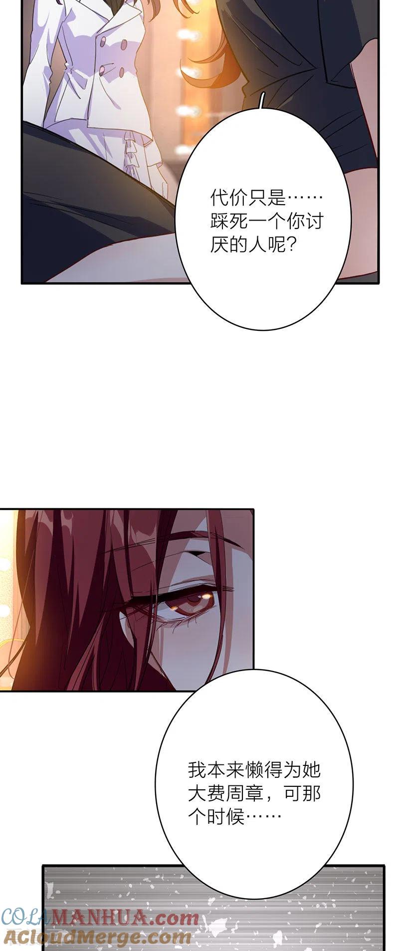 《星梦偶像计划》第348话 第31页