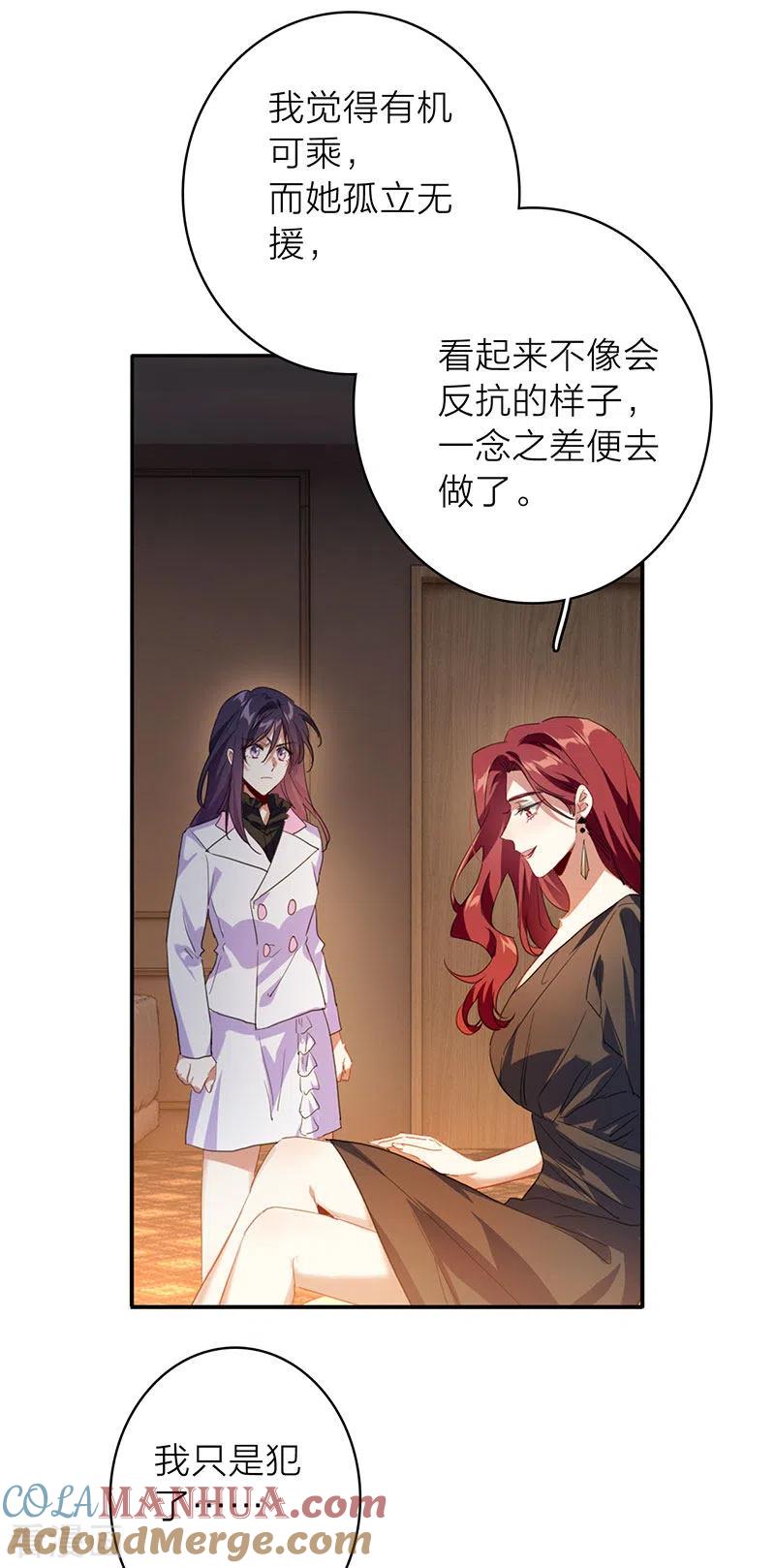 《星梦偶像计划》第348话 第35页