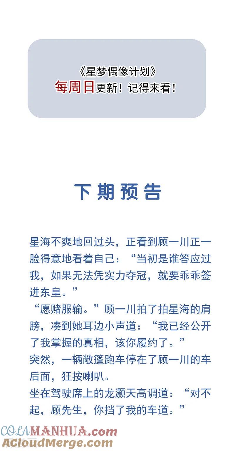 《星梦偶像计划》第348话 第43页