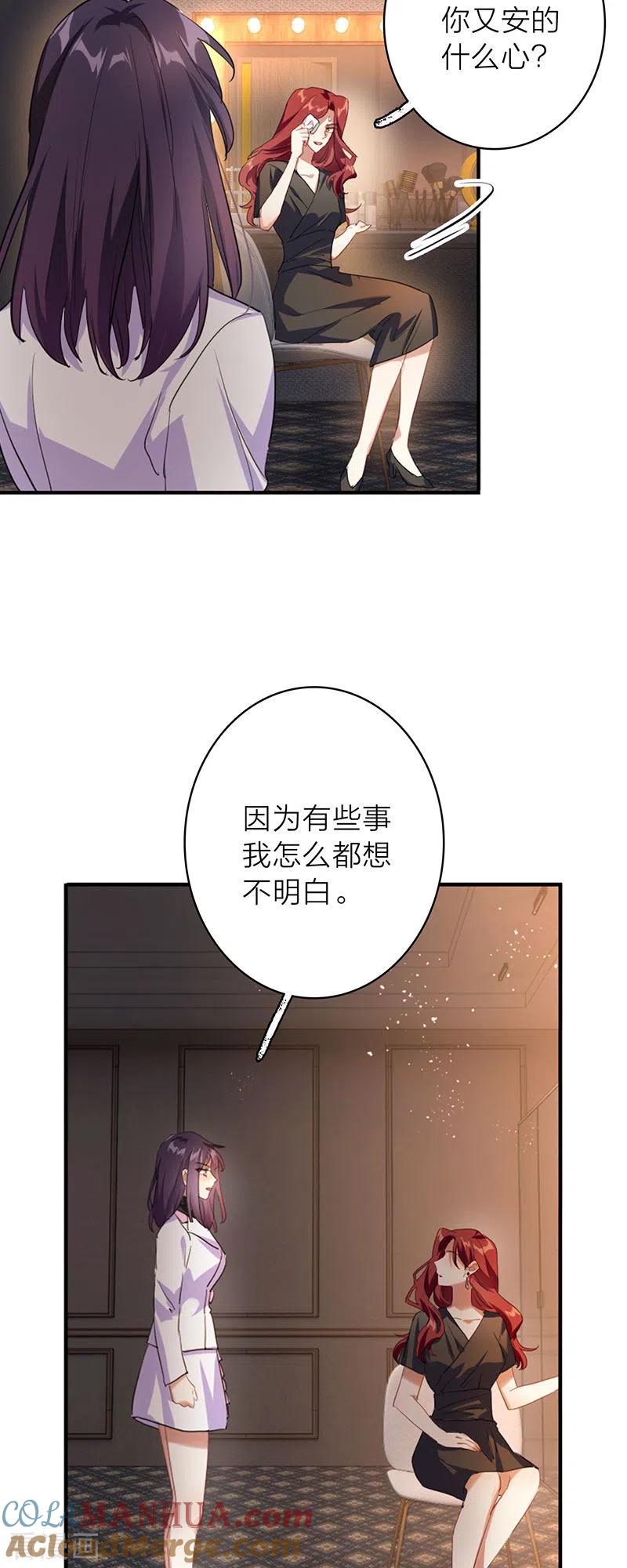 《星梦偶像计划》第348话 第15页