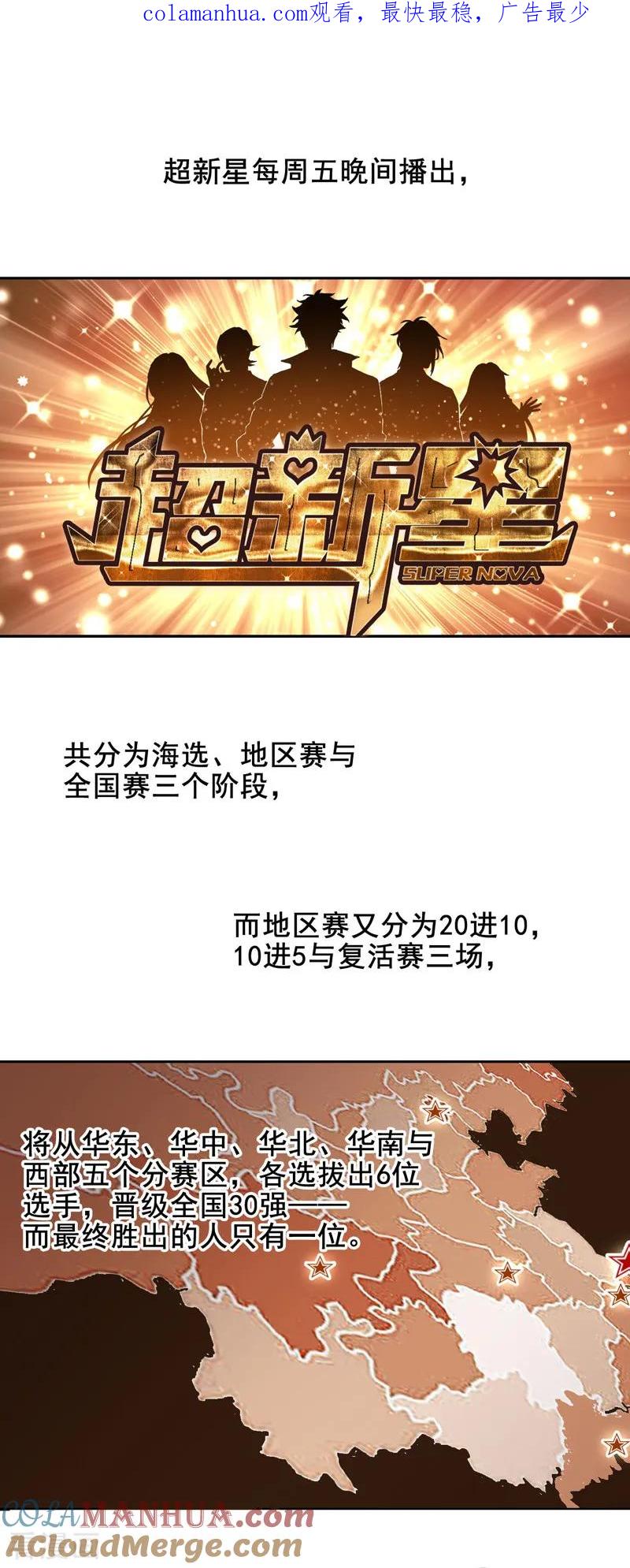 《星梦偶像计划》第36话 第1页