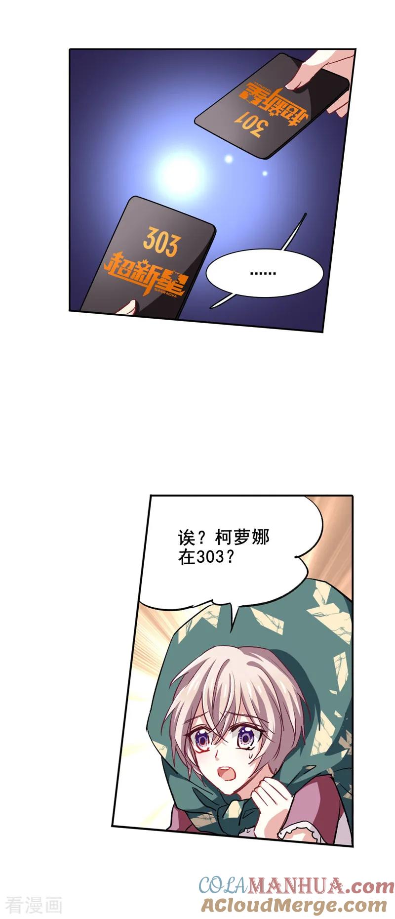 《星梦偶像计划》第36话 第17页