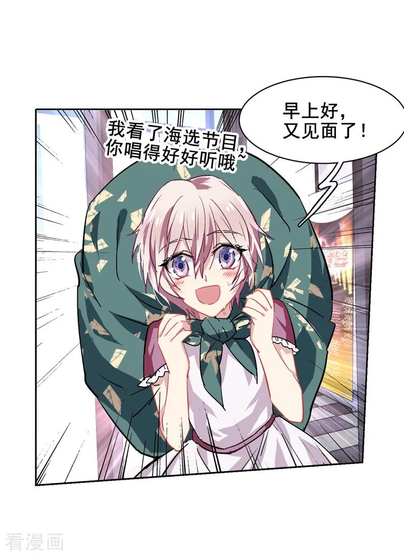 《星梦偶像计划》第36话 第14页