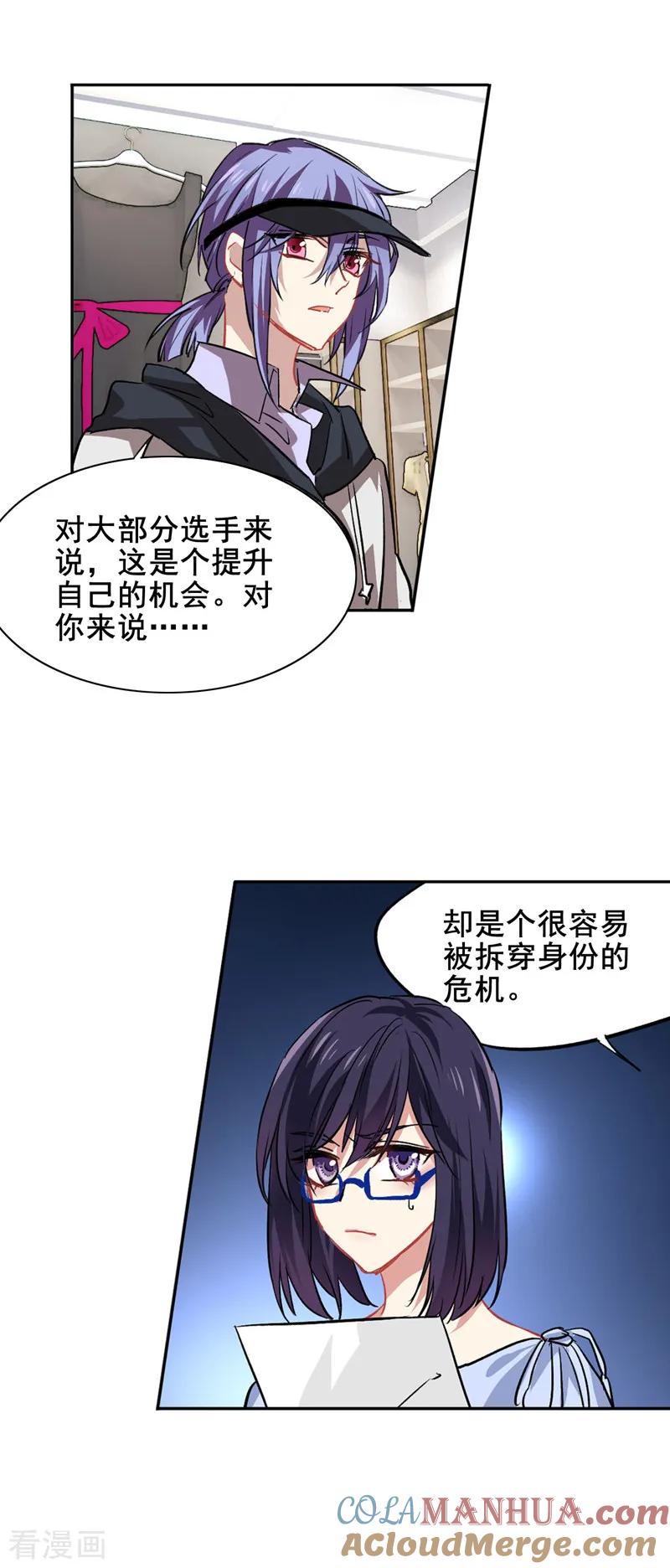 《星梦偶像计划》第36话 第5页