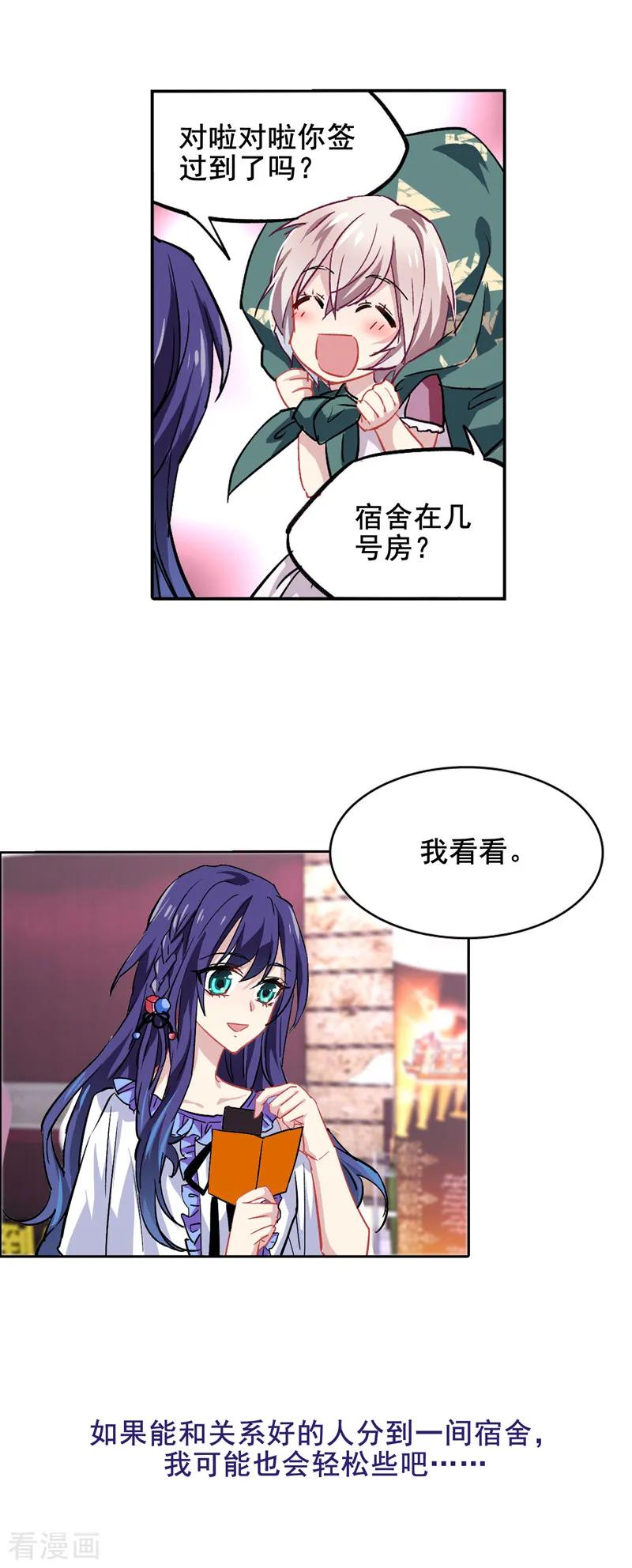 《星梦偶像计划》第36话 第16页