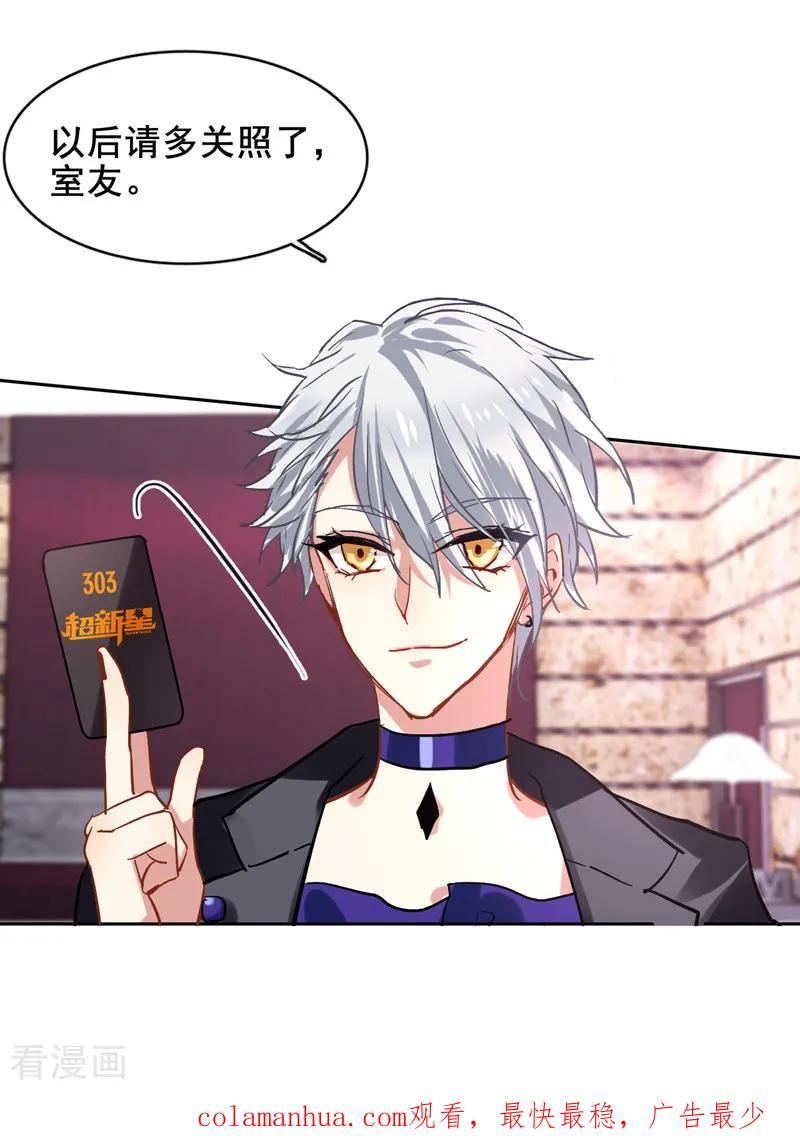 《星梦偶像计划》第36话 第20页