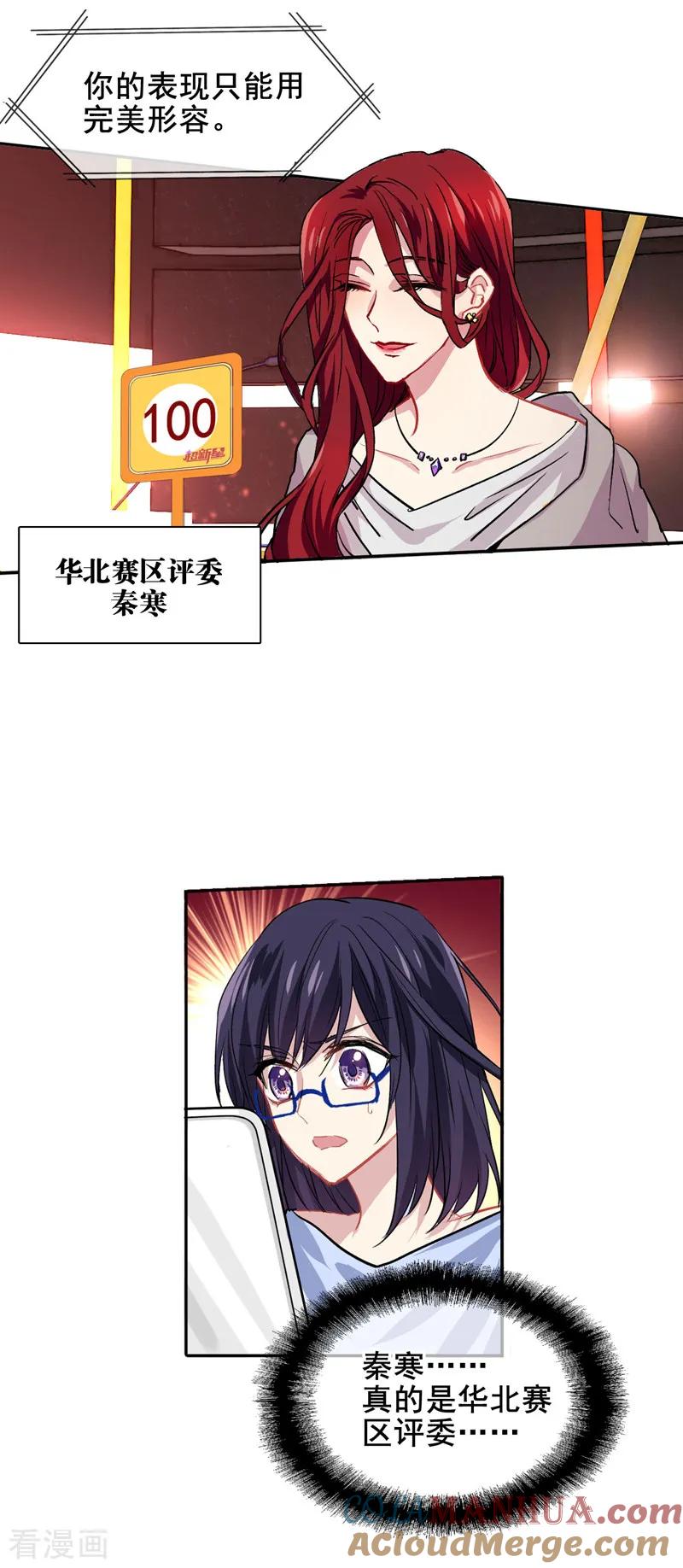 《星梦偶像计划》第36话 第7页