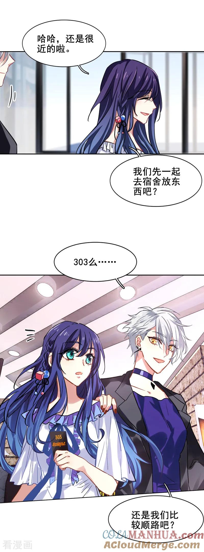 《星梦偶像计划》第36话 第19页