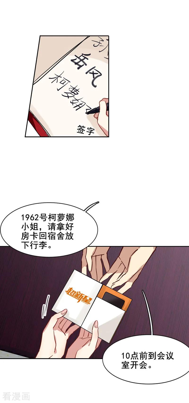 《星梦偶像计划》第36话 第12页