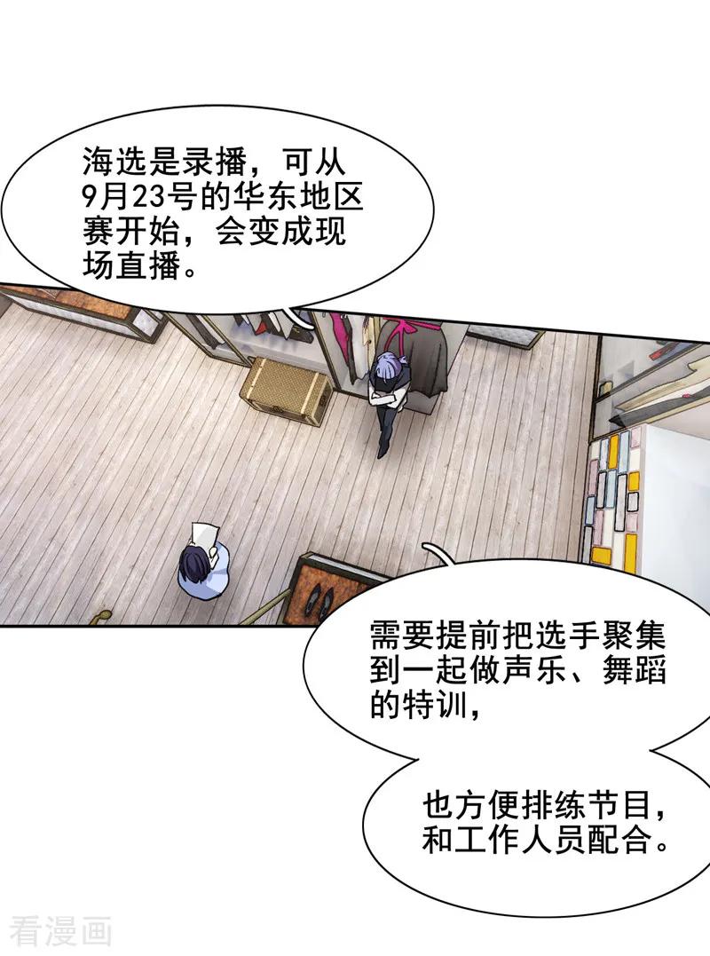 《星梦偶像计划》第36话 第4页