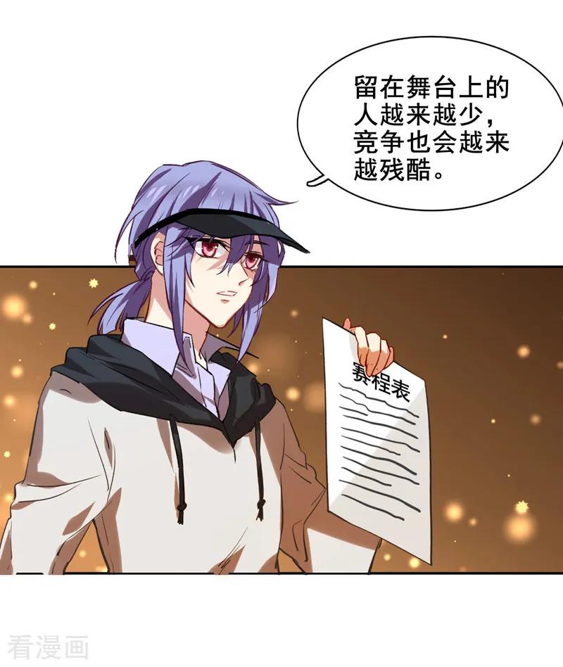 《星梦偶像计划》第36话 第2页