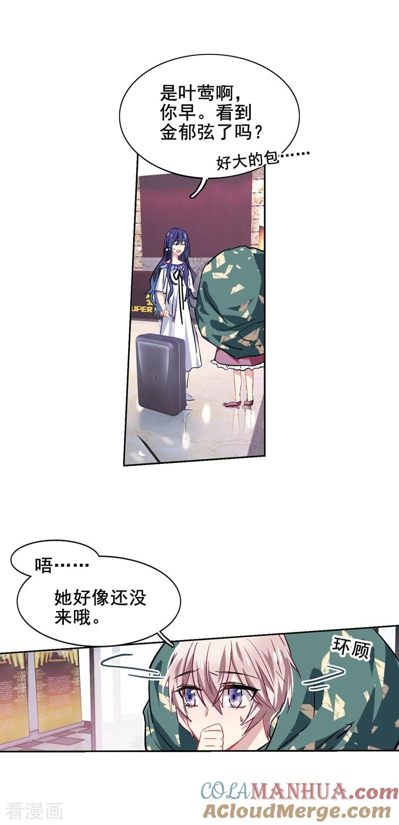 《星梦偶像计划》第36话 第15页