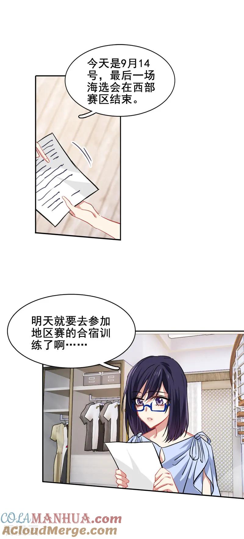 《星梦偶像计划》第36话 第3页