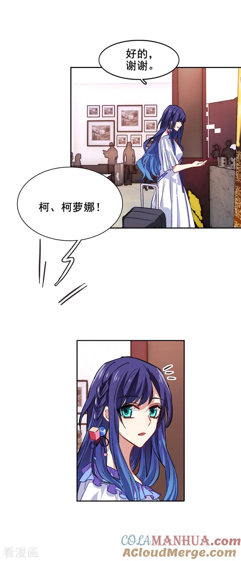 《星梦偶像计划》第36话 第13页