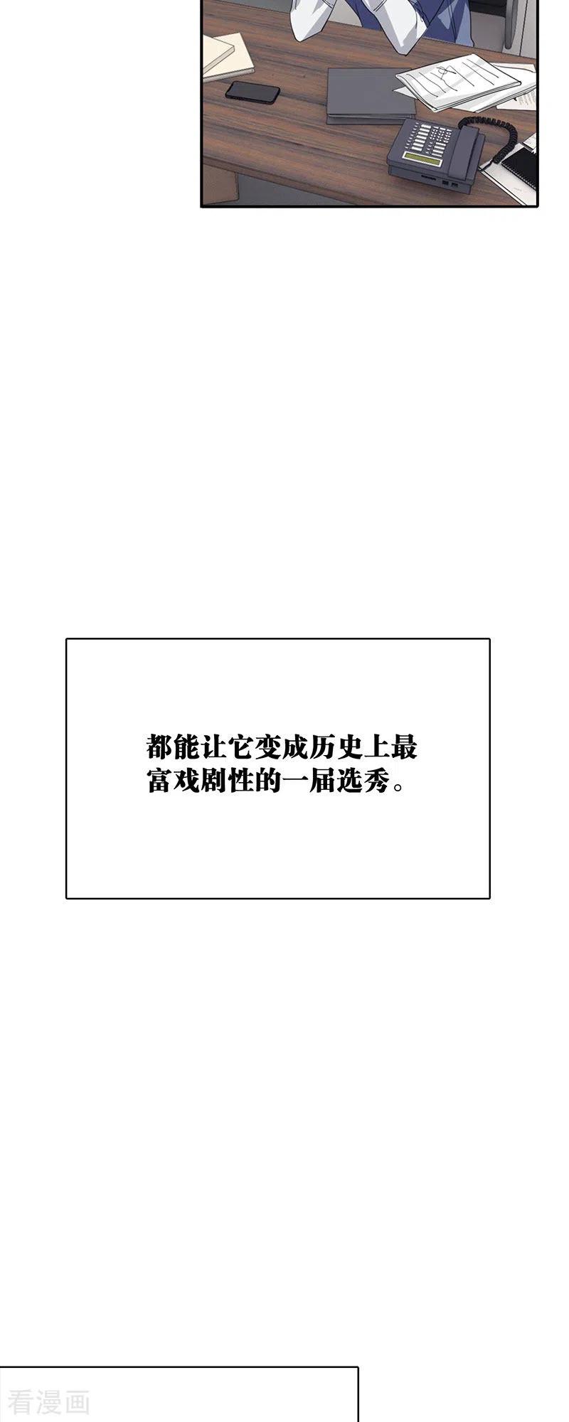 《星梦偶像计划》第349话 第5页