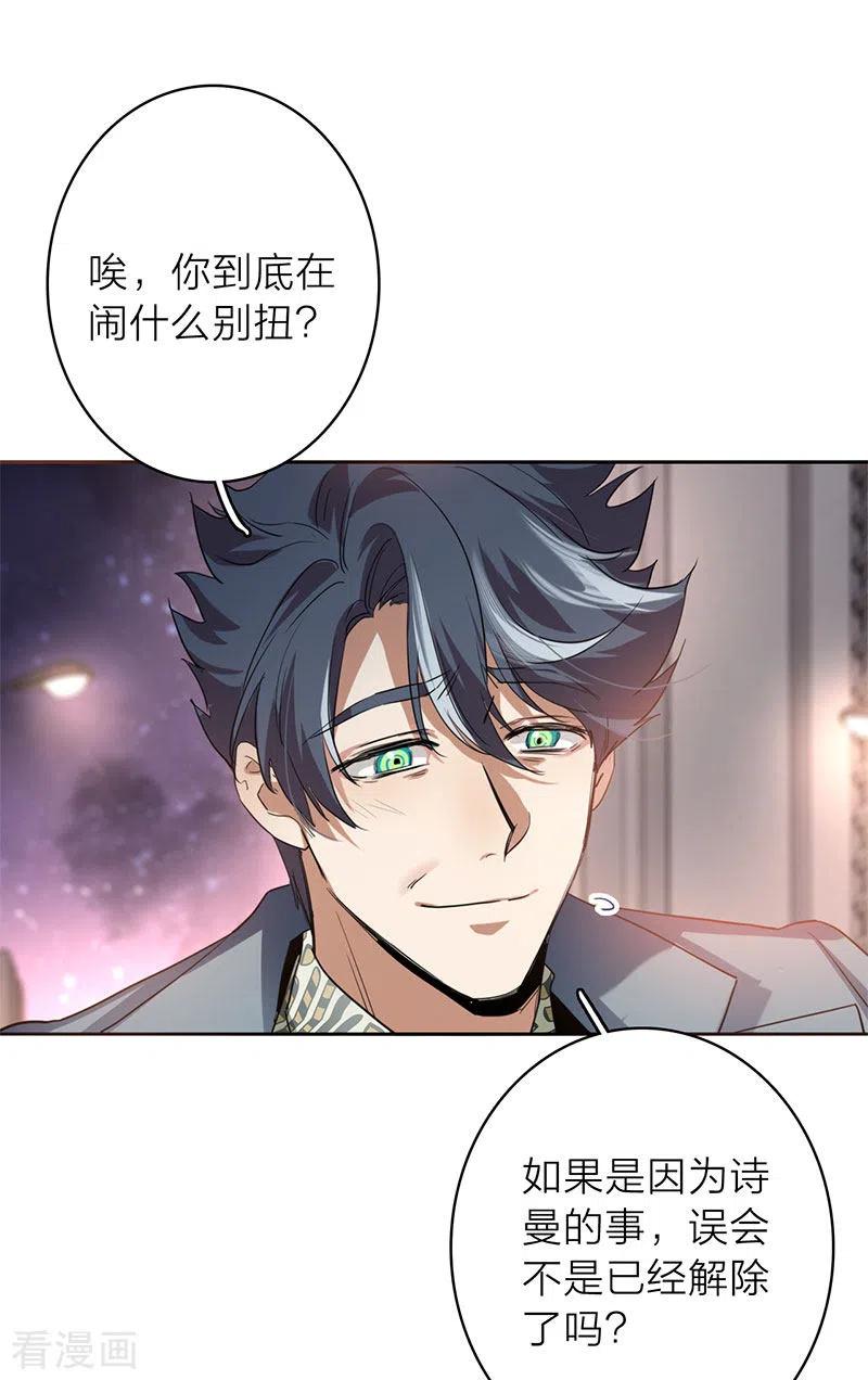 《星梦偶像计划》第349话 第15页