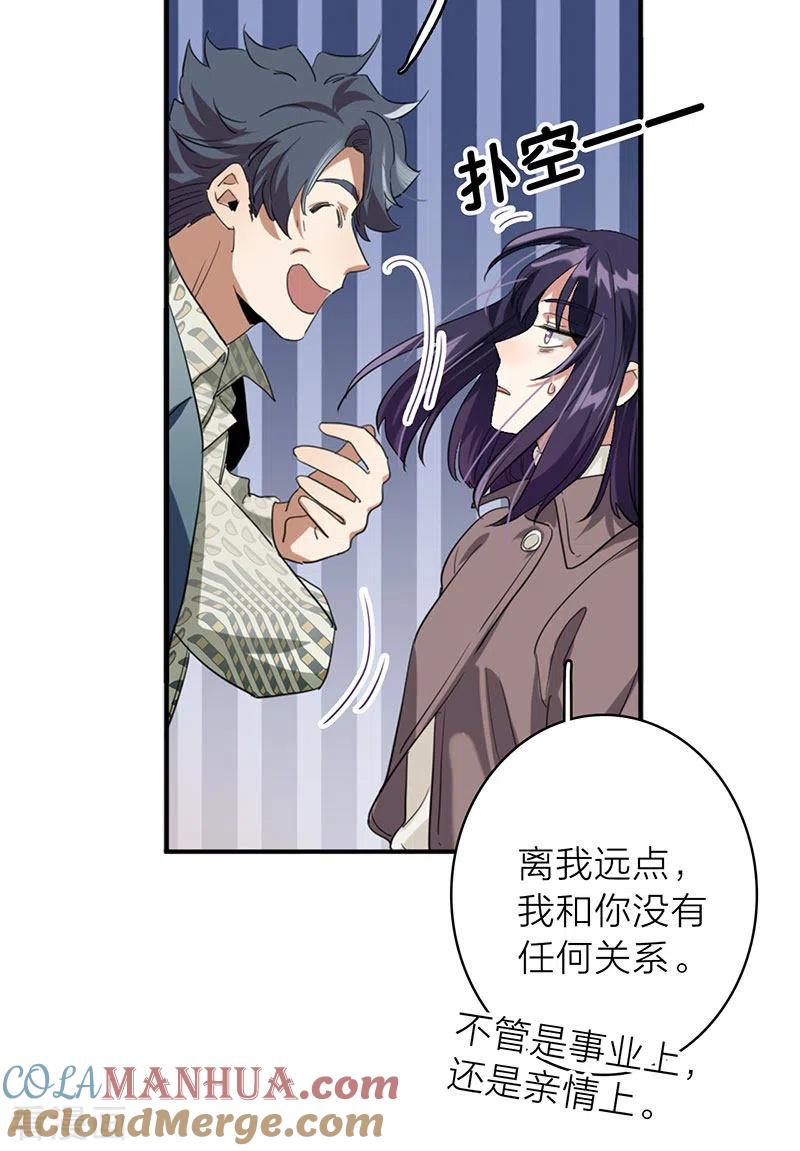 《星梦偶像计划》第349话 第14页