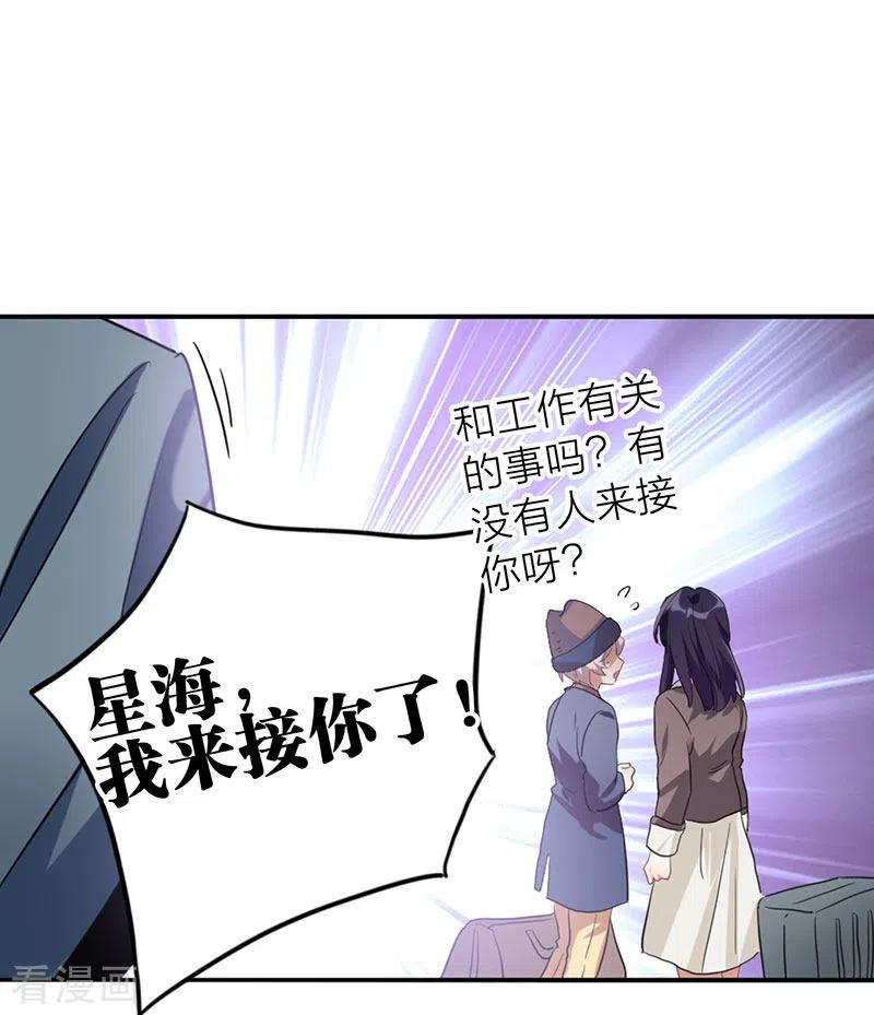 《星梦偶像计划》第349话 第11页