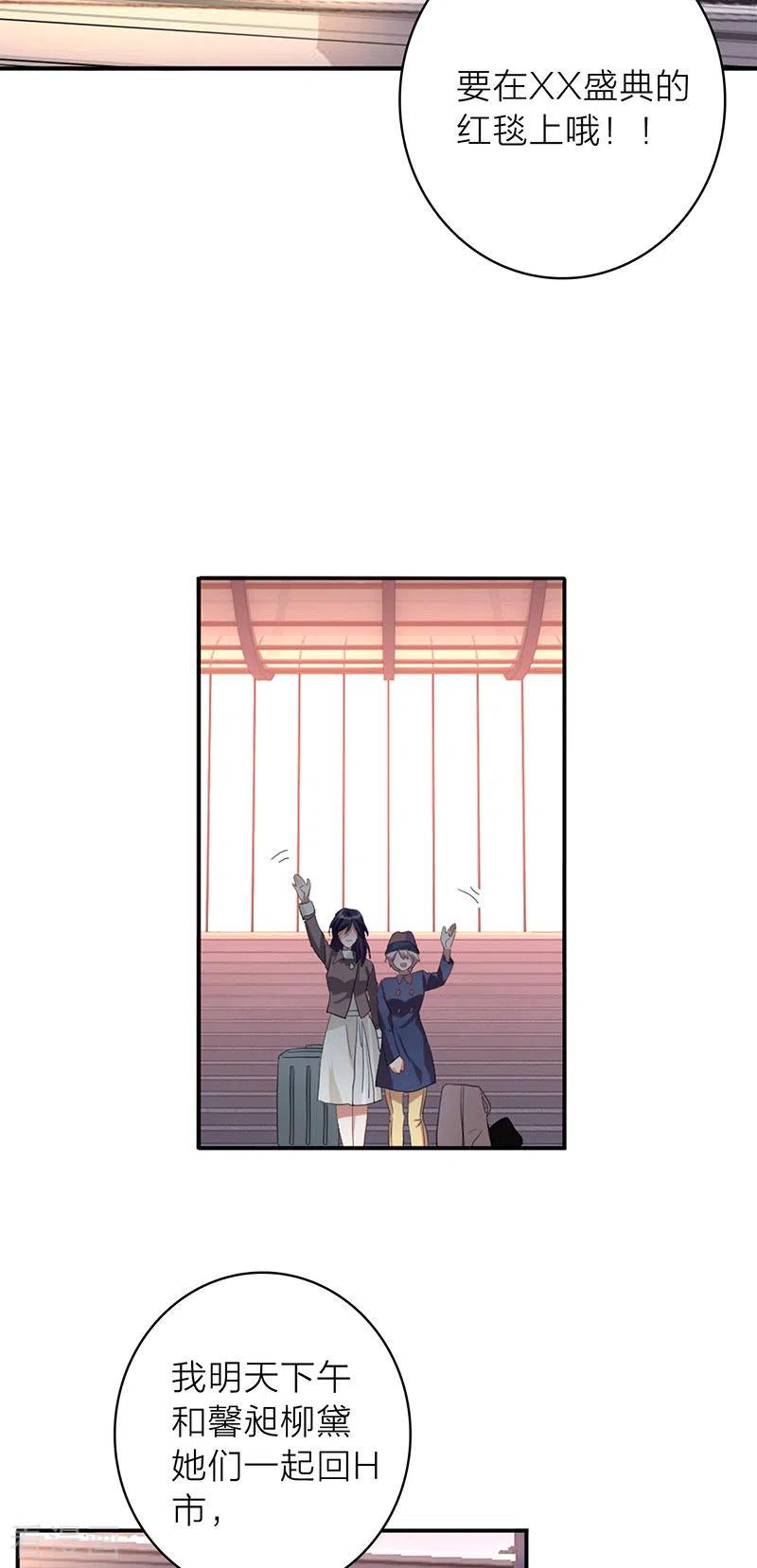 《星梦偶像计划》第349话 第9页