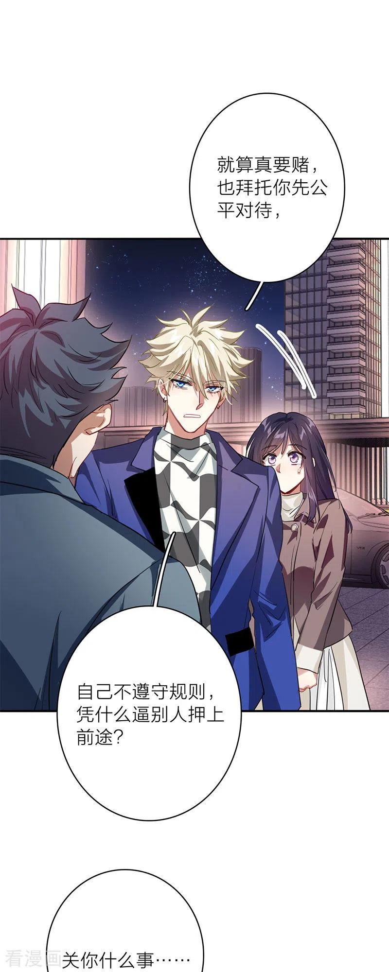 《星梦偶像计划》第349话 第31页