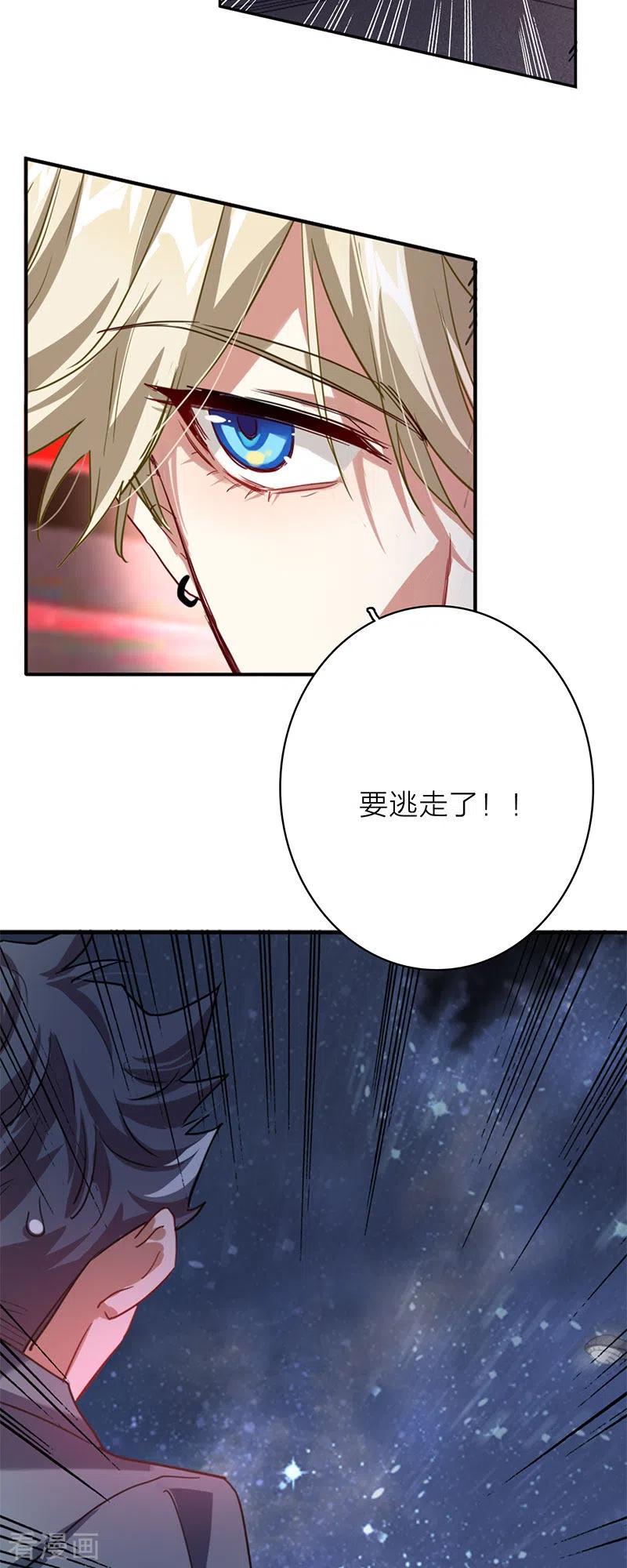 《星梦偶像计划》第349话 第37页