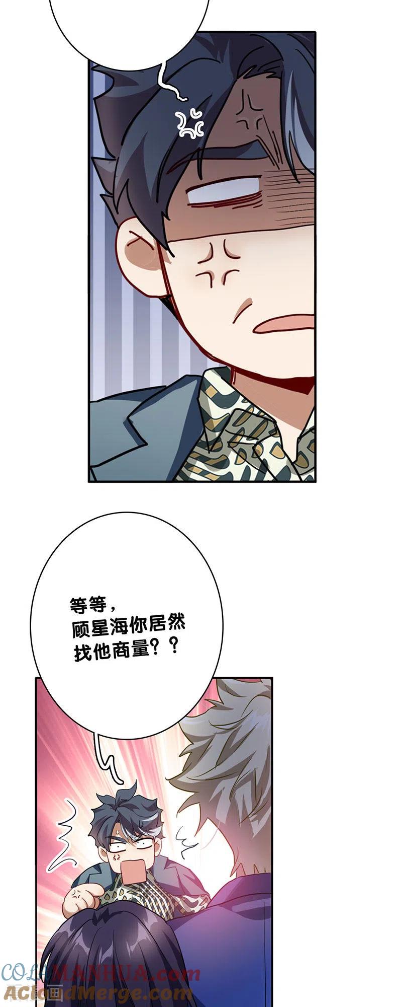 《星梦偶像计划》第349话 第32页