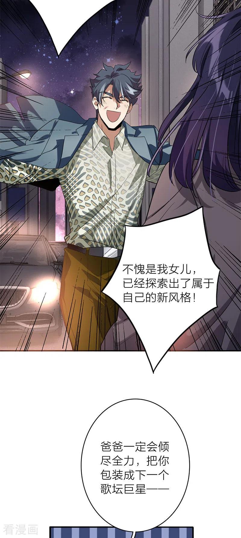 《星梦偶像计划》第349话 第13页