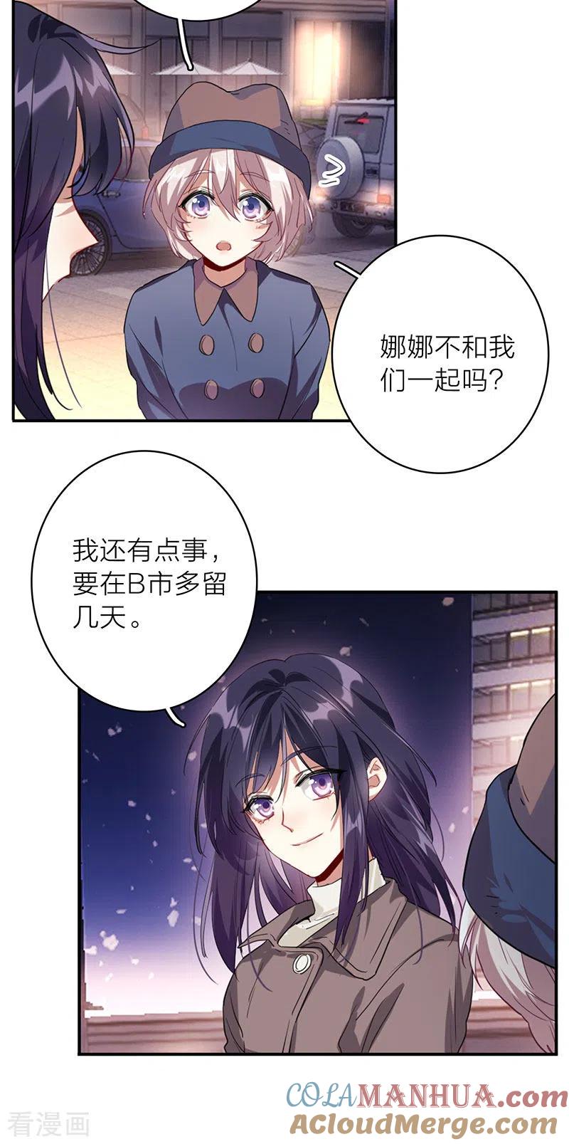 《星梦偶像计划》第349话 第10页