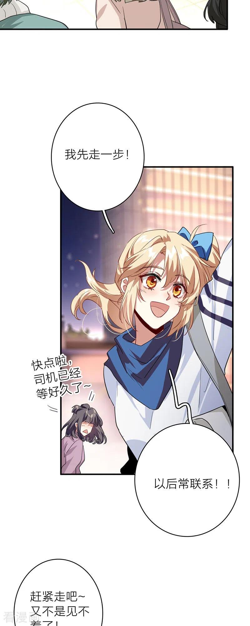 《星梦偶像计划》第349话 第7页
