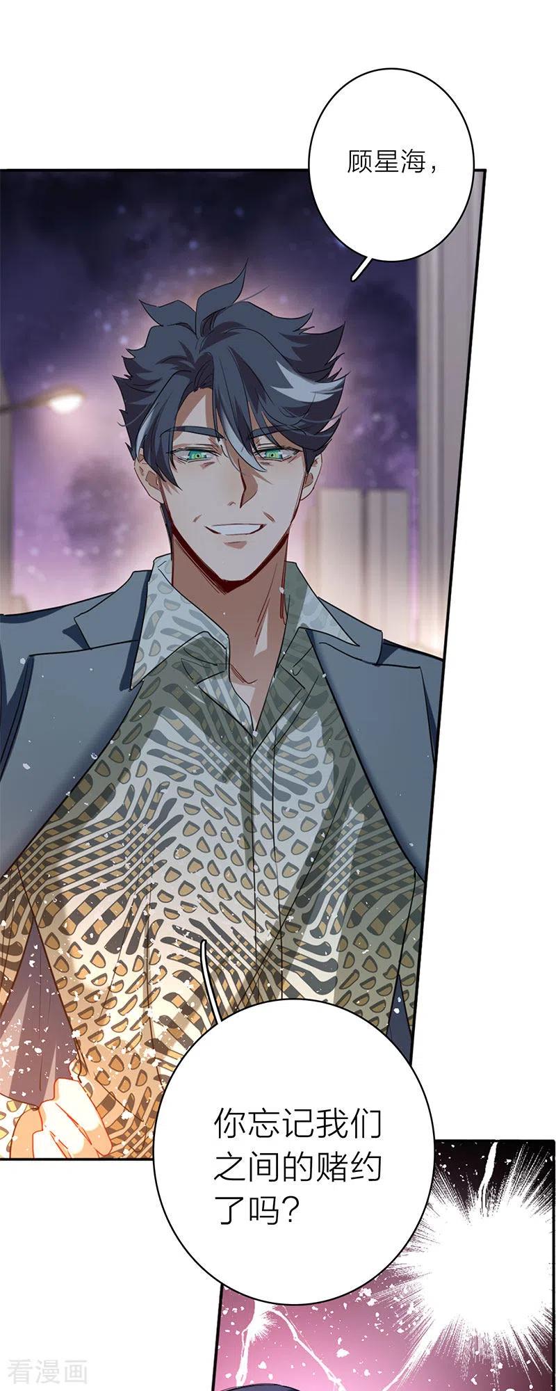 《星梦偶像计划》第349话 第23页