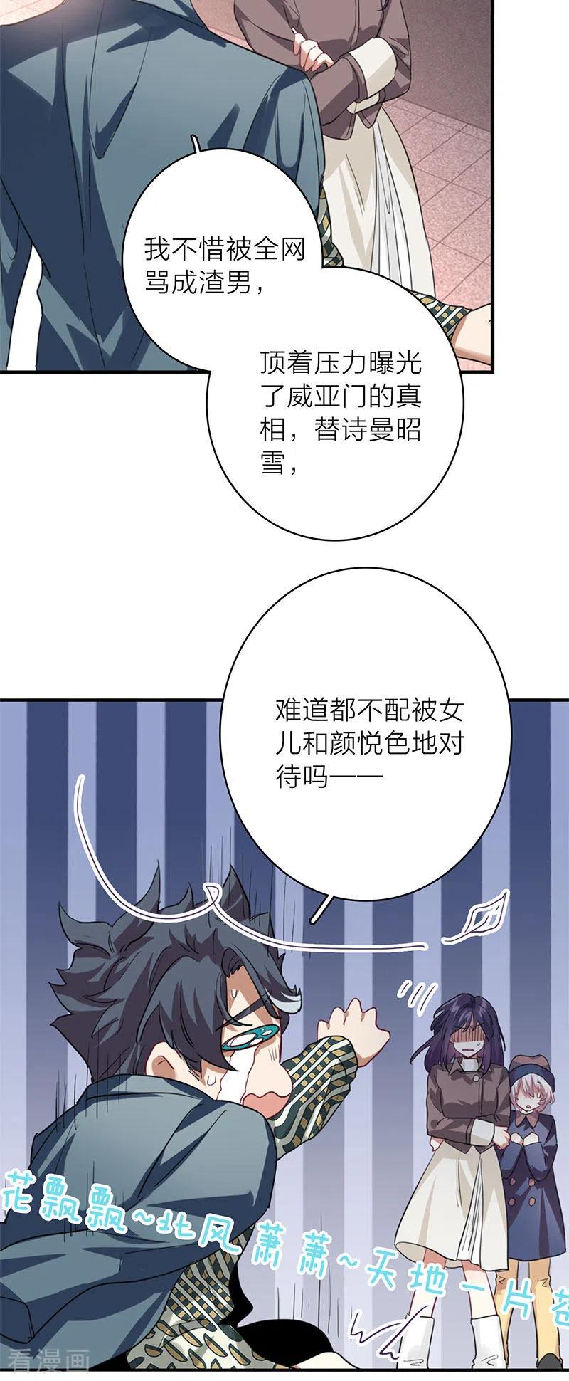 《星梦偶像计划》第349话 第17页