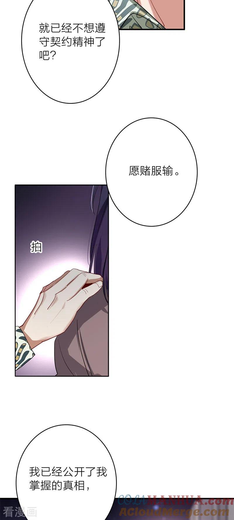 《星梦偶像计划》第349话 第26页