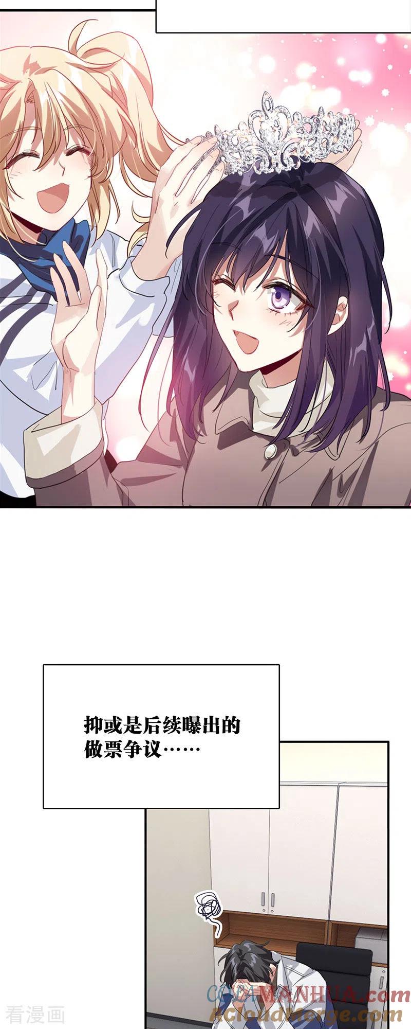 《星梦偶像计划》第349话 第4页