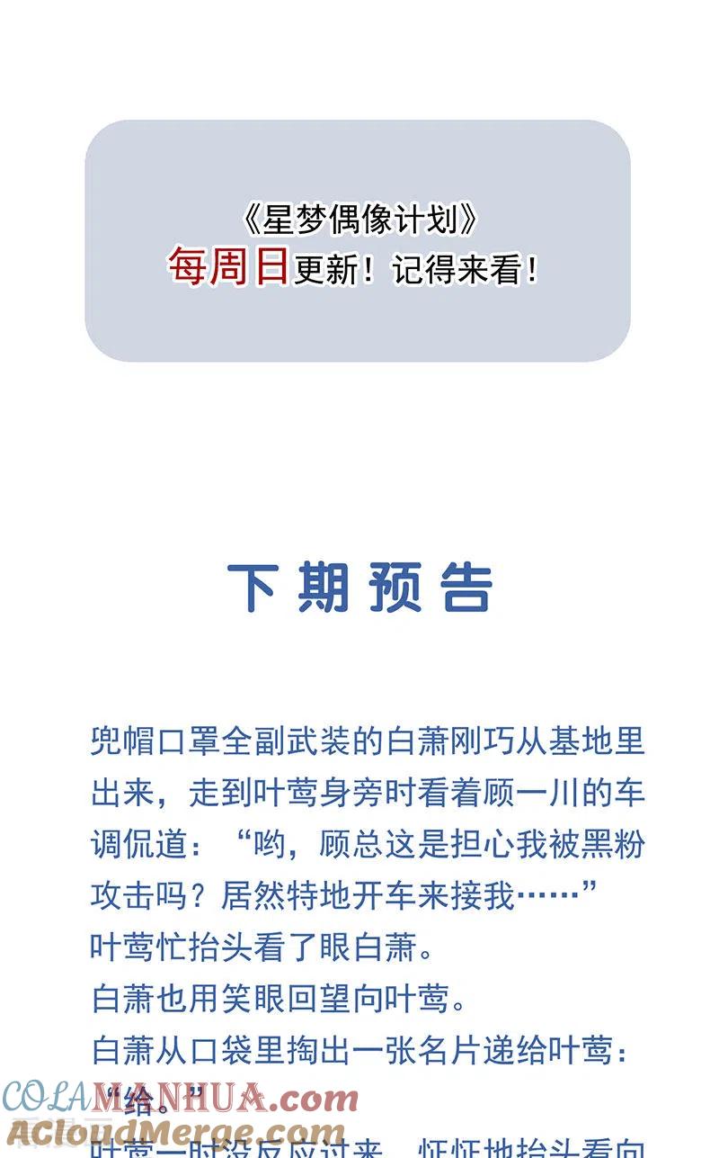 《星梦偶像计划》第349话 第40页