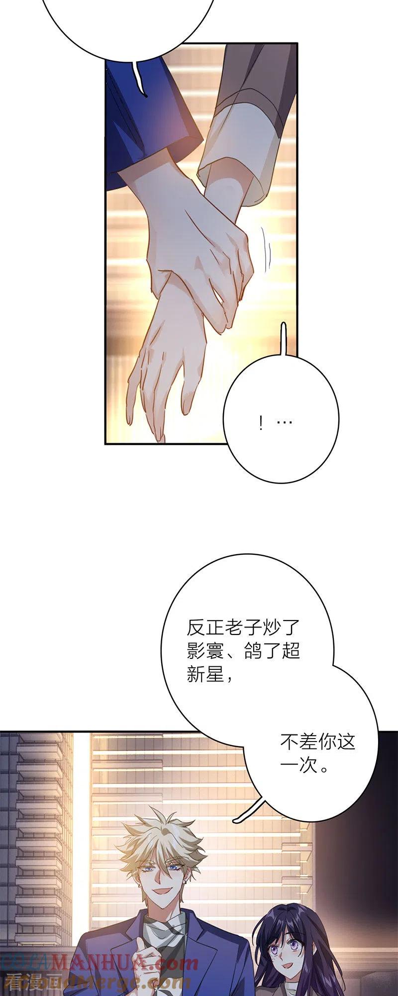 《星梦偶像计划》第349话 第34页