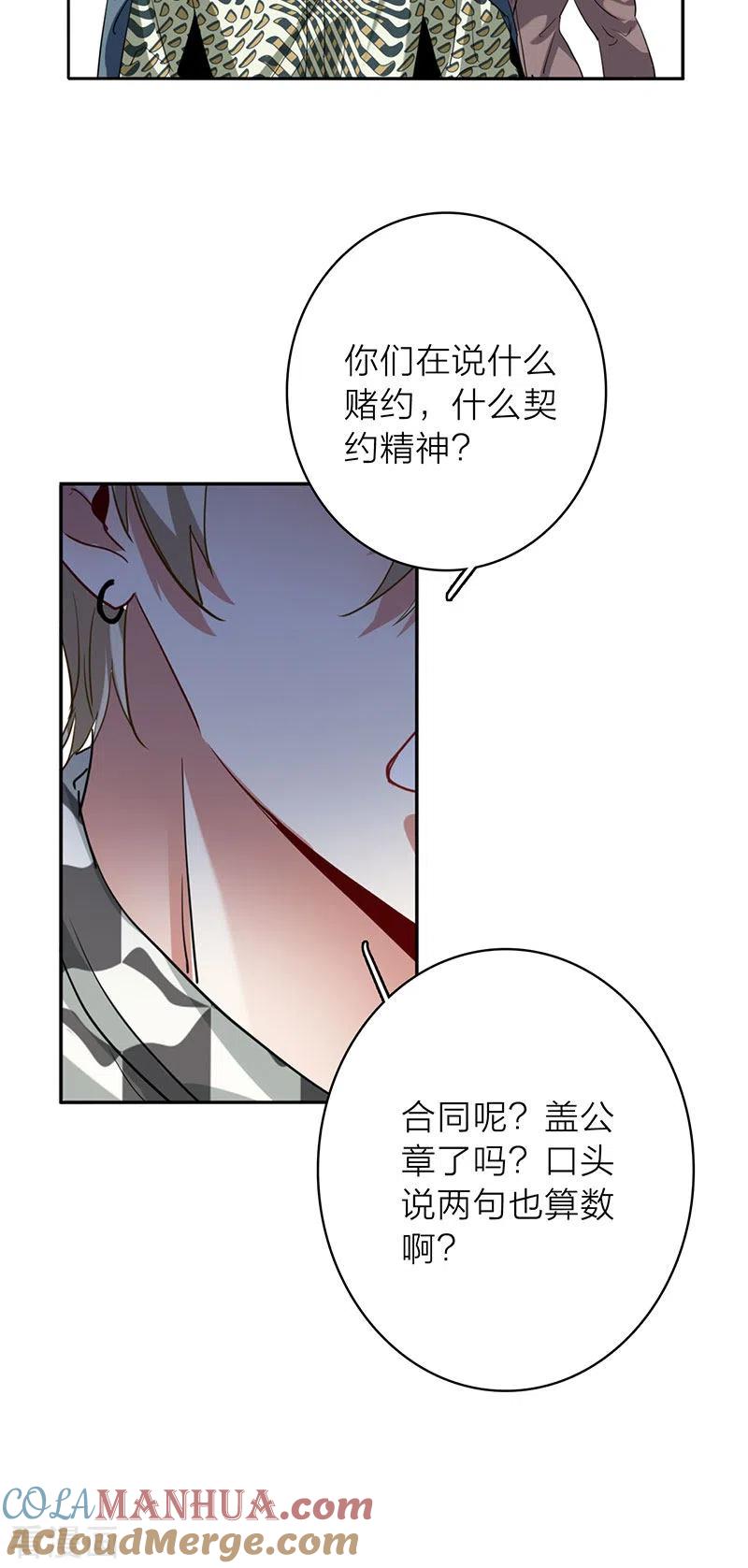《星梦偶像计划》第349话 第30页