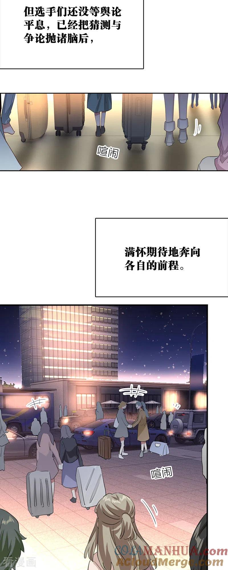 《星梦偶像计划》第349话 第6页
