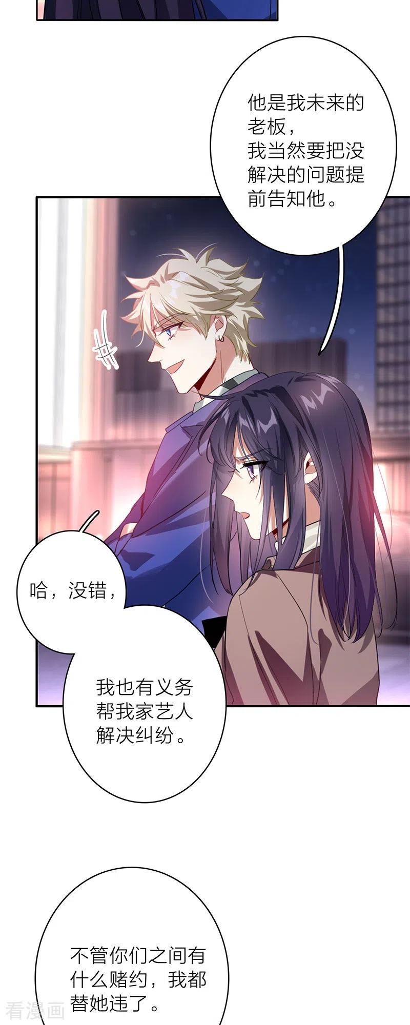 《星梦偶像计划》第349话 第33页
