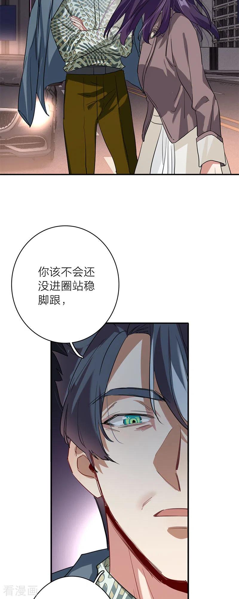 《星梦偶像计划》第349话 第25页