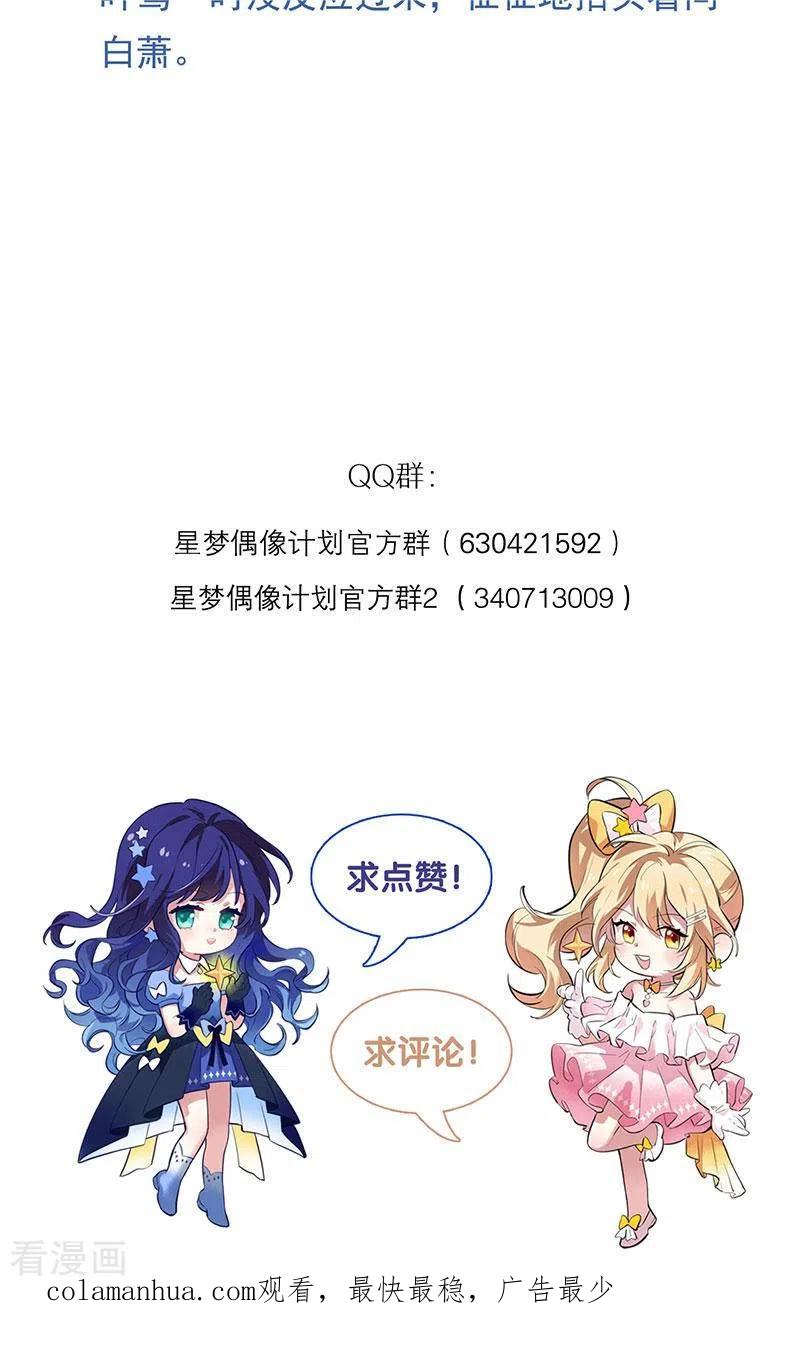 《星梦偶像计划》第349话 第41页
