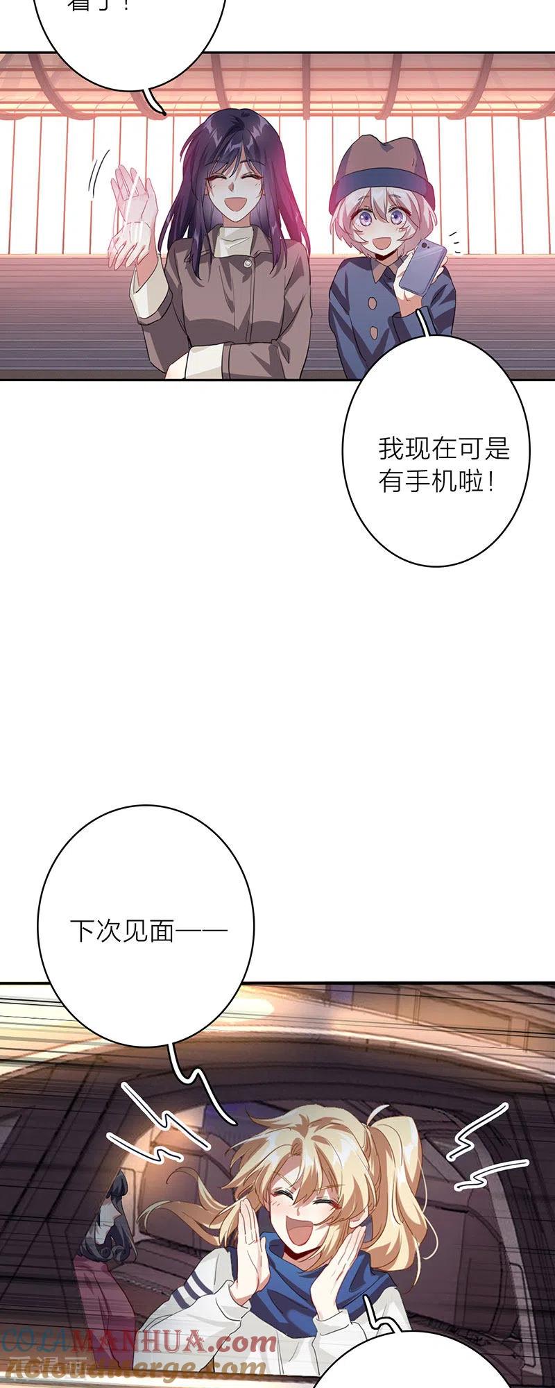 《星梦偶像计划》第349话 第8页