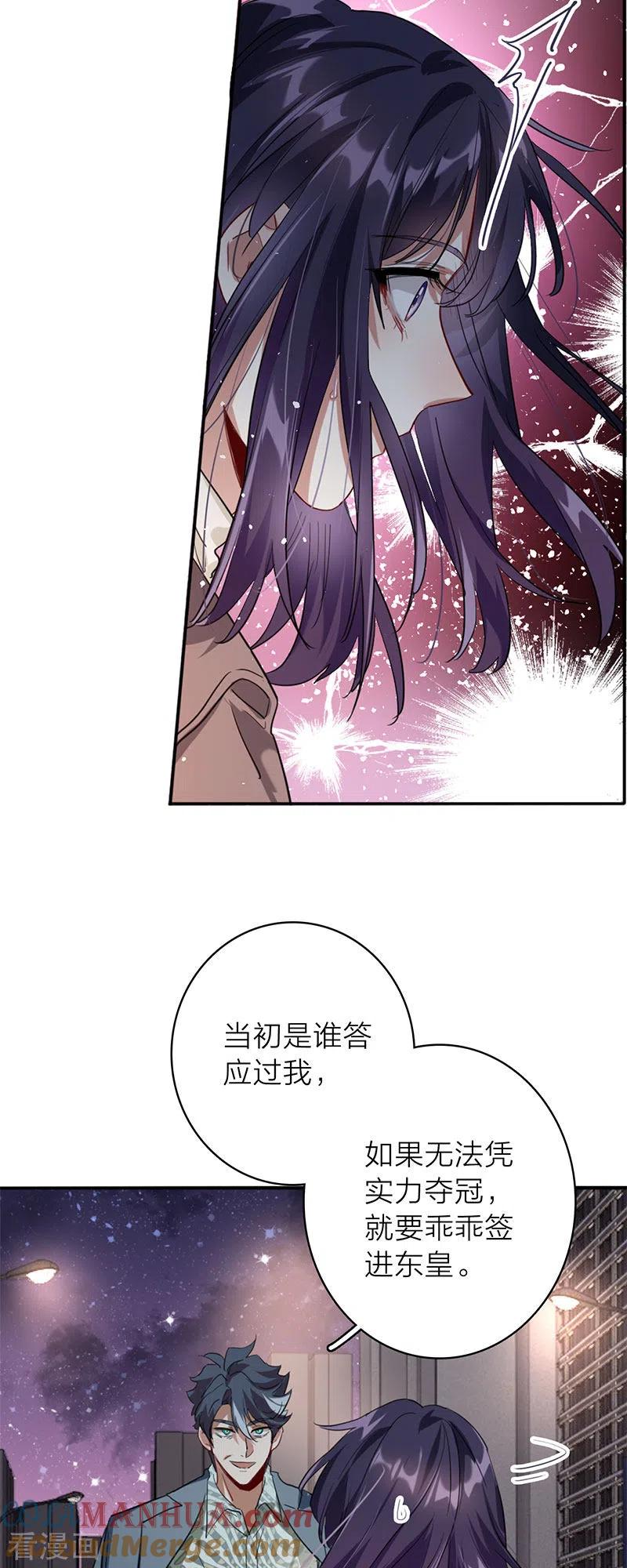 《星梦偶像计划》第349话 第24页