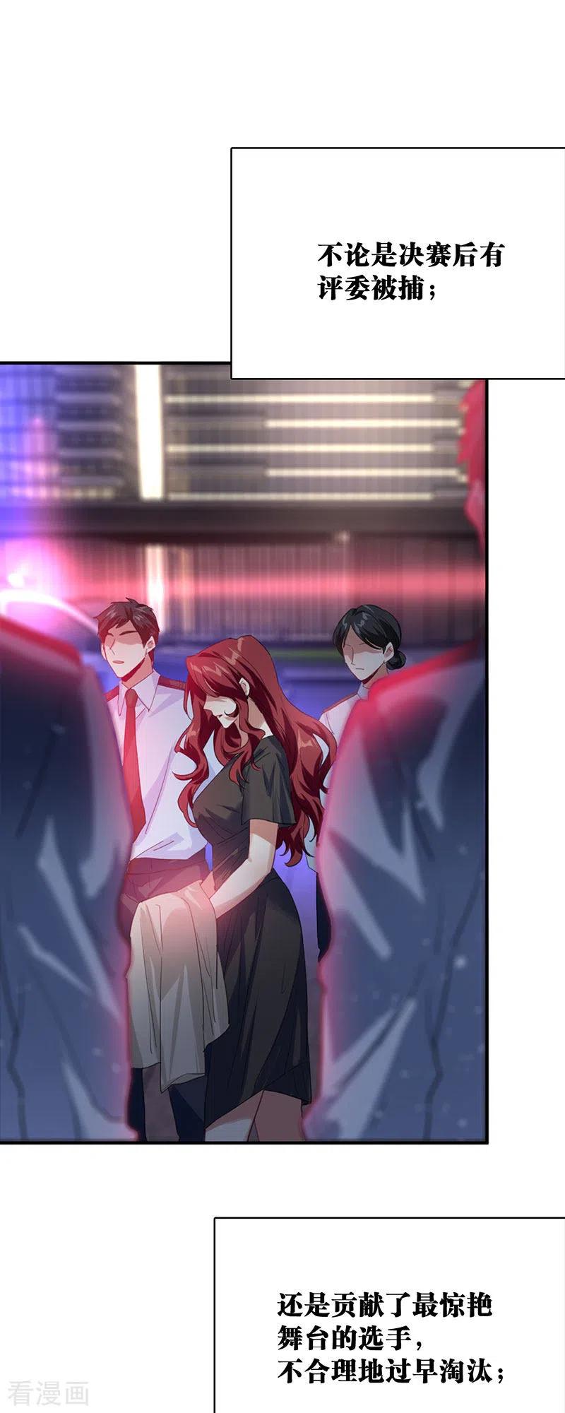 《星梦偶像计划》第349话 第3页