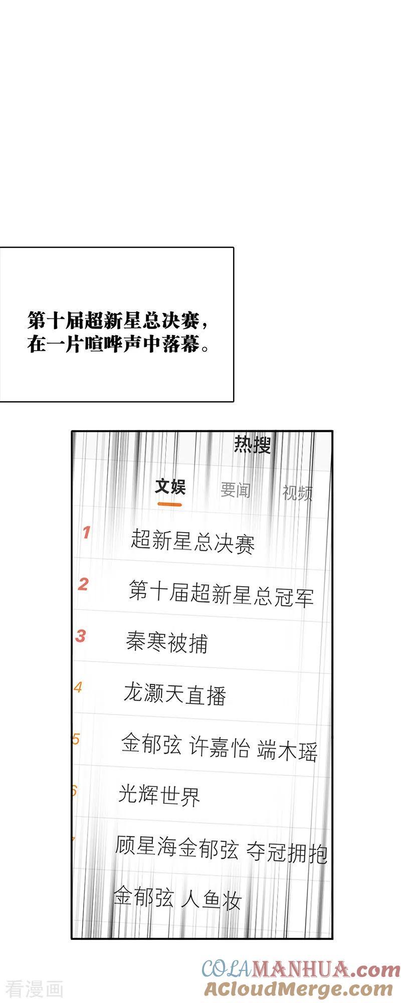 《星梦偶像计划》第349话 第2页