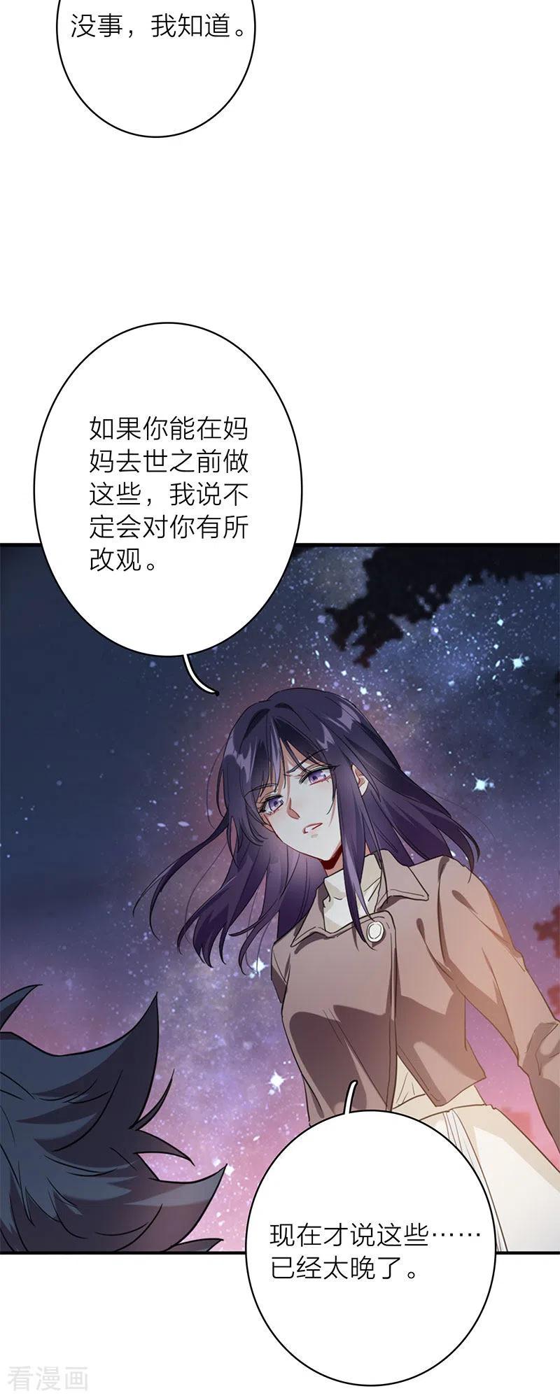 《星梦偶像计划》第349话 第19页