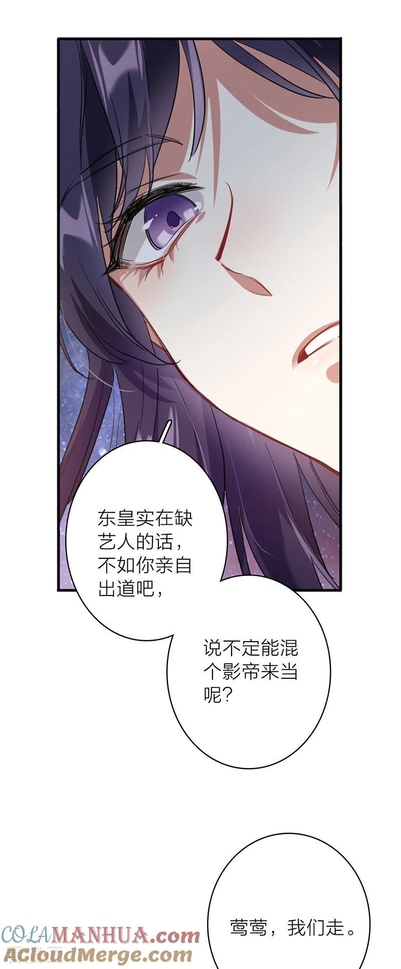 《星梦偶像计划》第349话 第20页