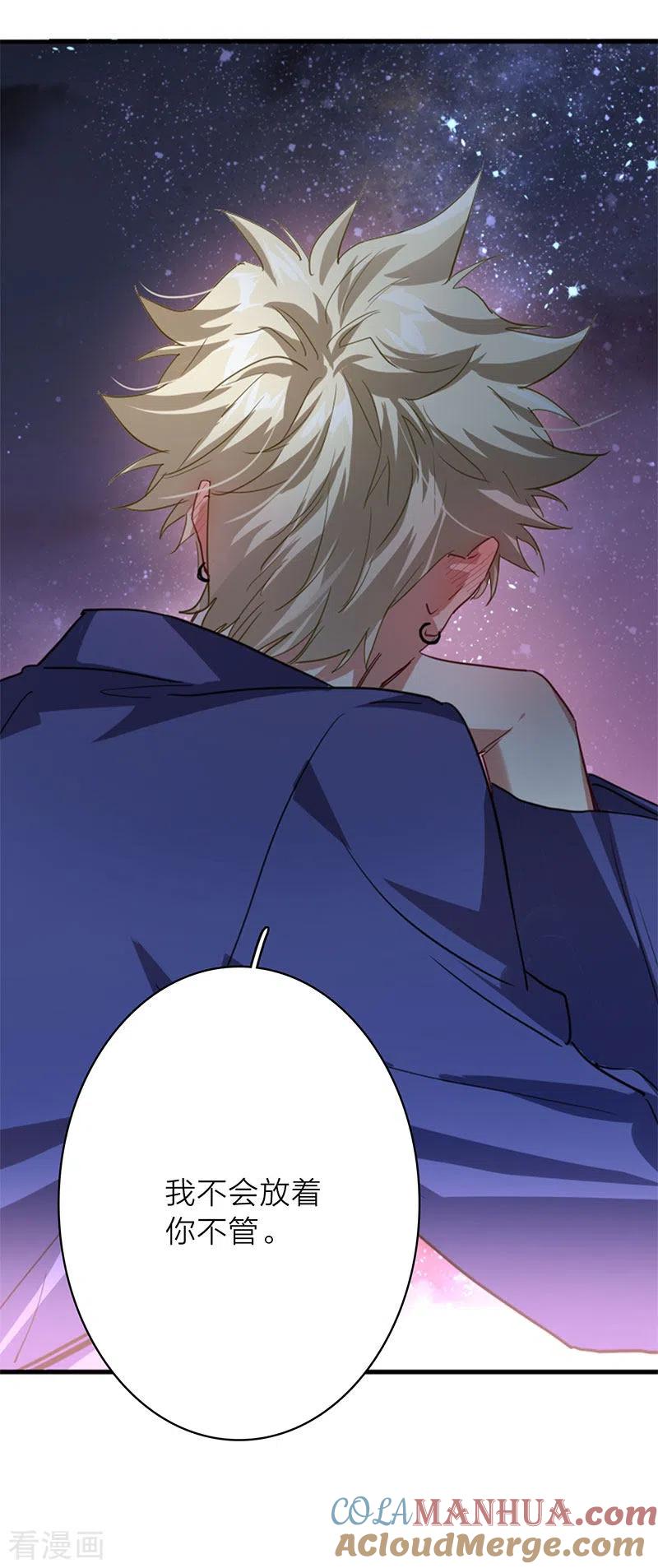 《星梦偶像计划》第350话 第27页