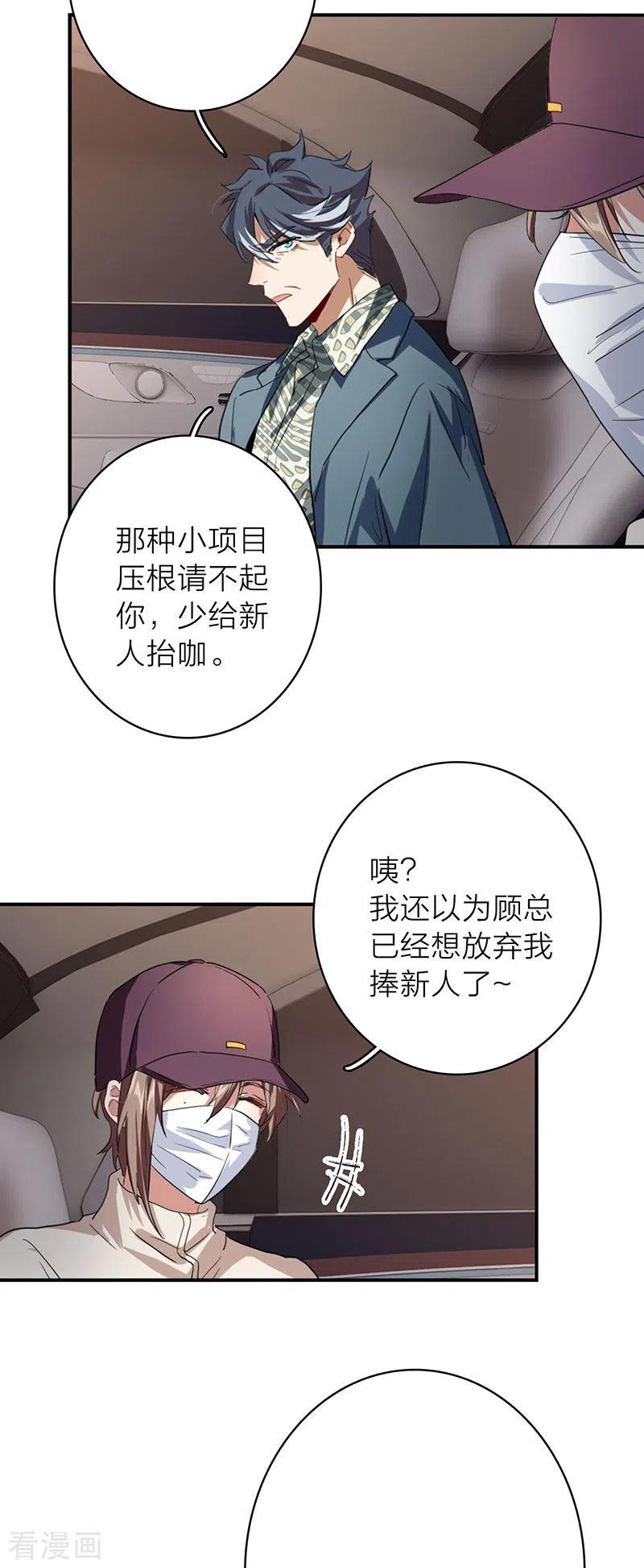 《星梦偶像计划》第350话 第12页