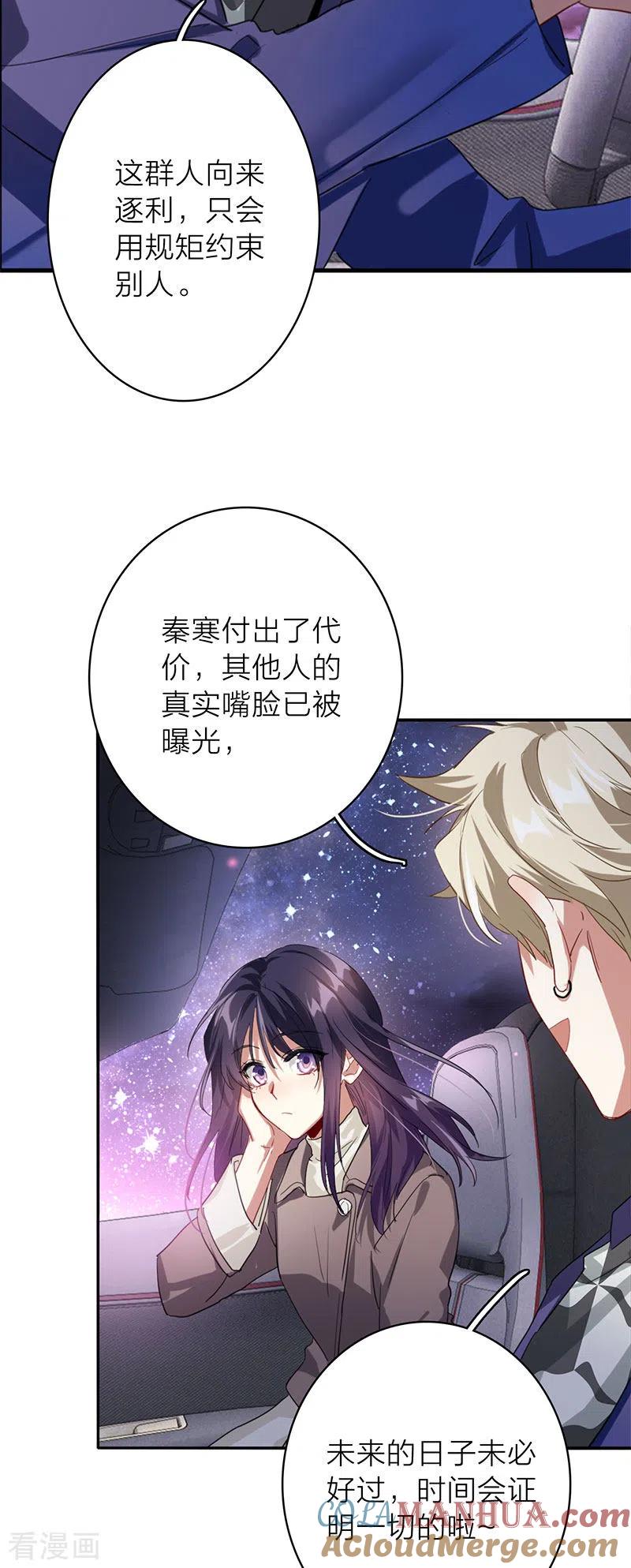 《星梦偶像计划》第350话 第19页