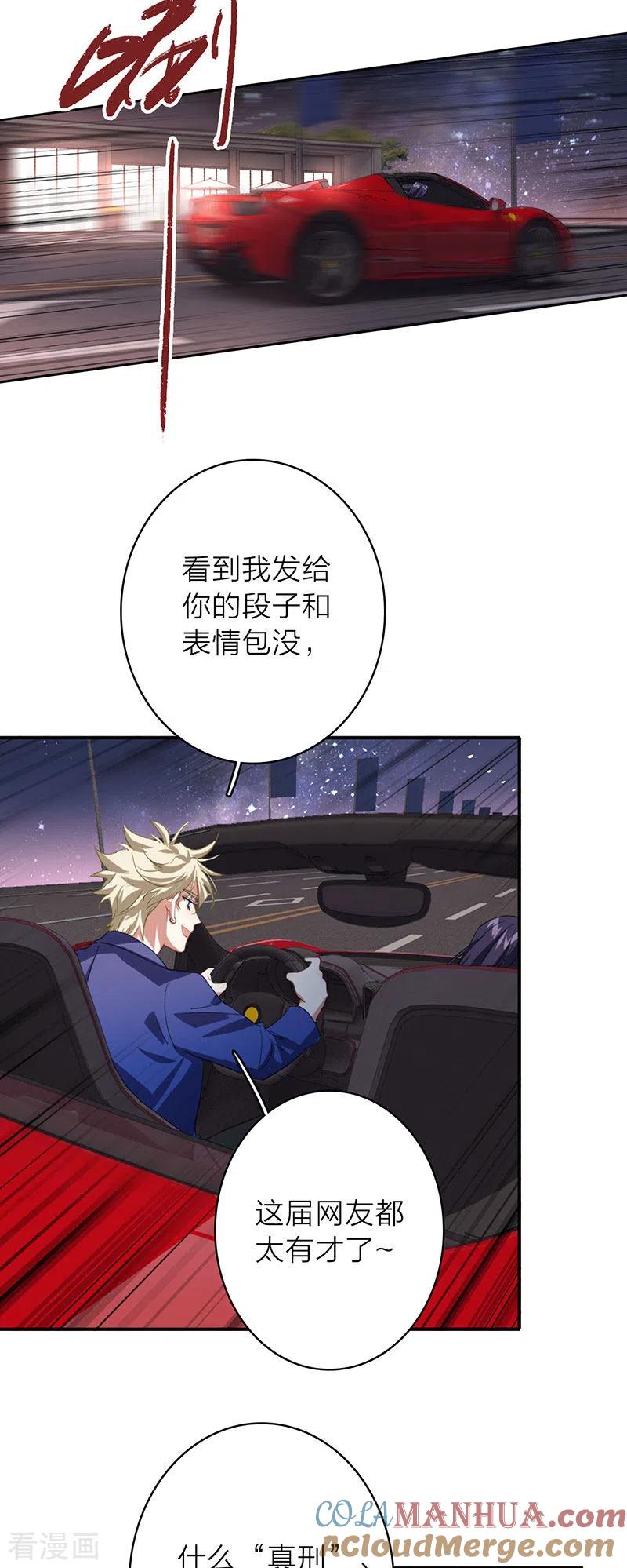《星梦偶像计划》第350话 第15页